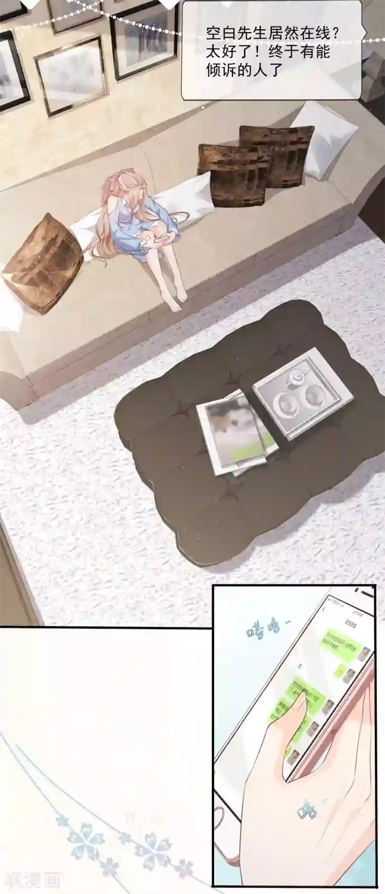 陆总，你老婆又上热搜啦！第2话 你有什么资格在这里？