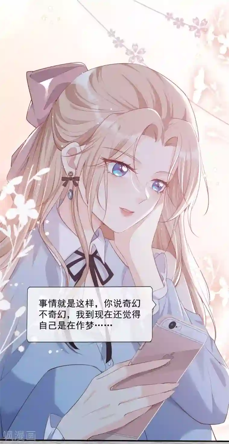 陆总，你老婆又上热搜啦！第2话 你有什么资格在这里？