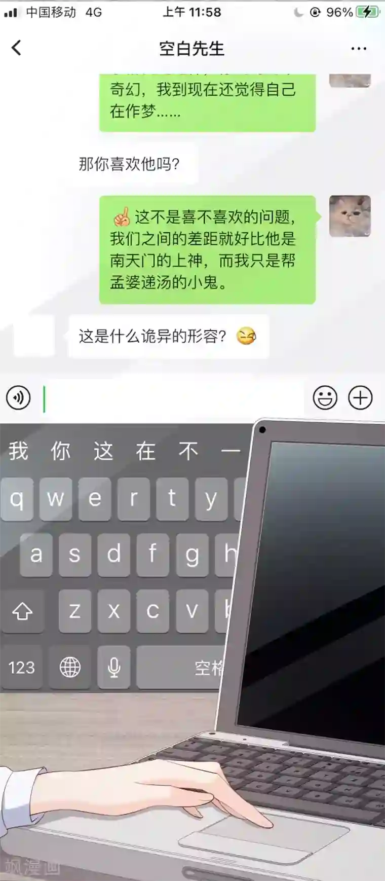 陆总，你老婆又上热搜啦！第2话 你有什么资格在这里？