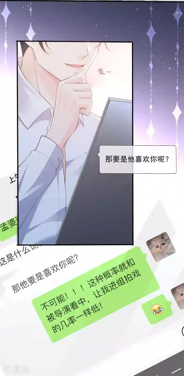 陆总，你老婆又上热搜啦！第2话 你有什么资格在这里？