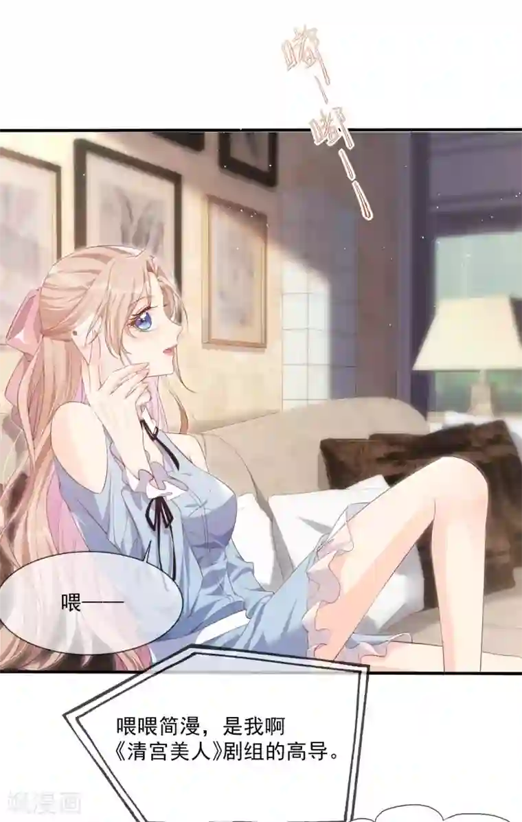 陆总，你老婆又上热搜啦！第2话 你有什么资格在这里？