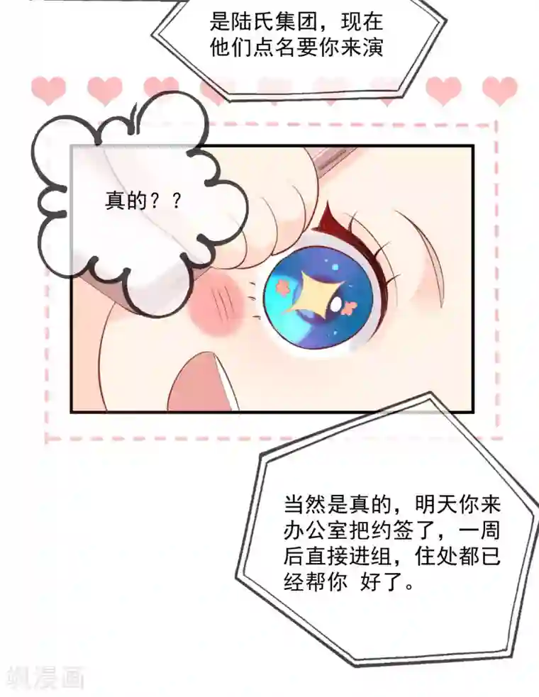 陆总，你老婆又上热搜啦！第2话 你有什么资格在这里？