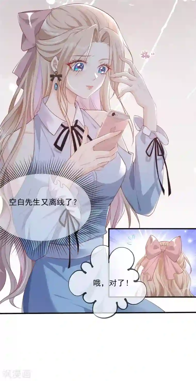 陆总，你老婆又上热搜啦！第2话 你有什么资格在这里？