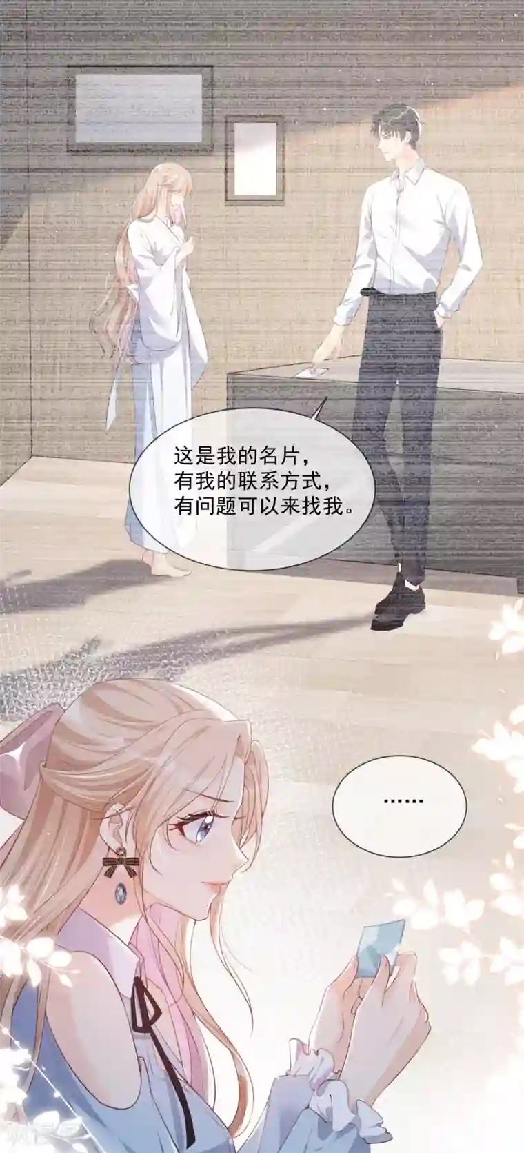 陆总，你老婆又上热搜啦！第2话 你有什么资格在这里？