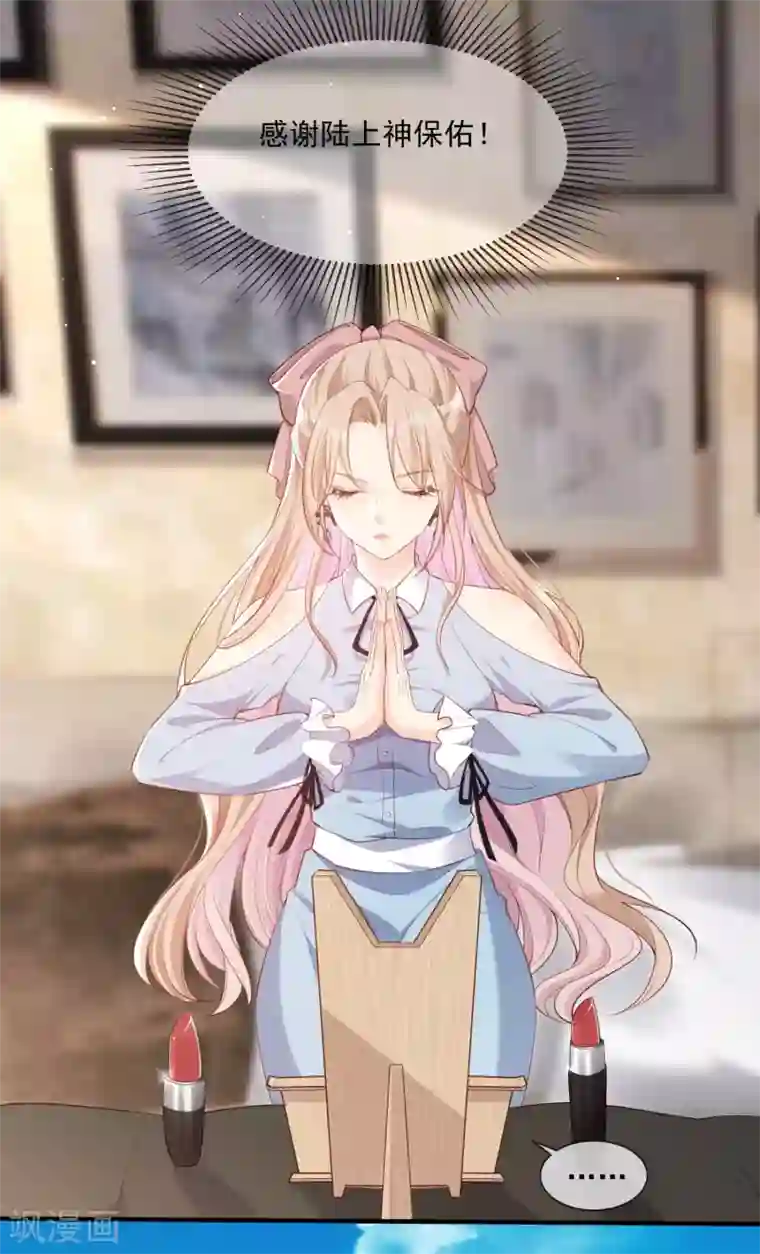 陆总，你老婆又上热搜啦！第2话 你有什么资格在这里？