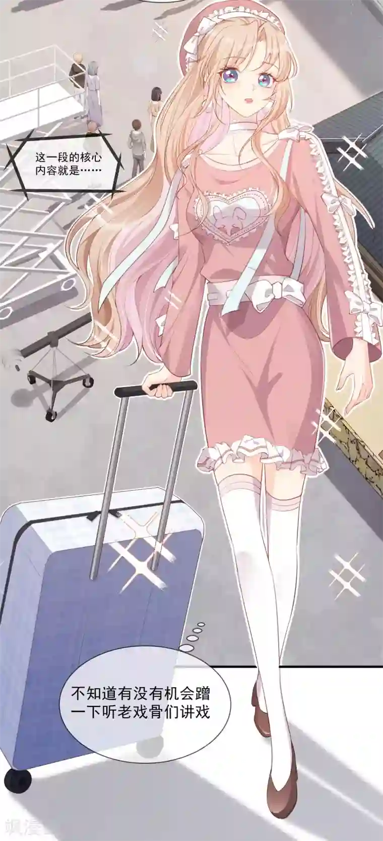 陆总，你老婆又上热搜啦！第2话 你有什么资格在这里？