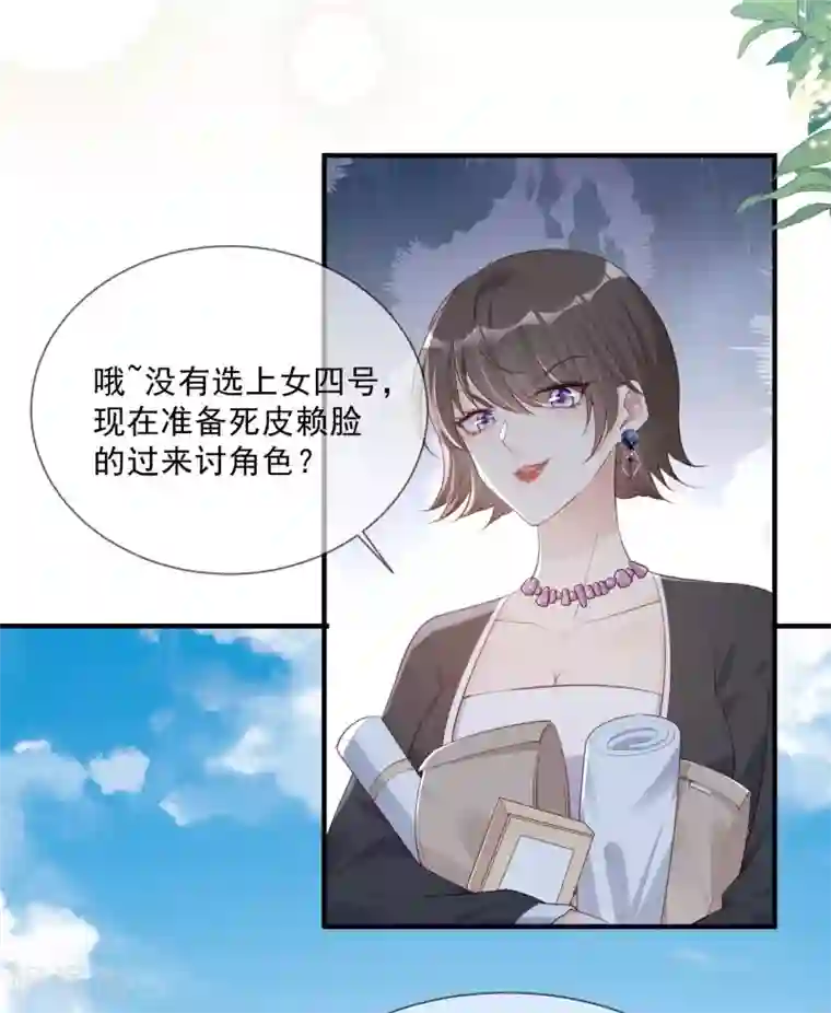 陆总，你老婆又上热搜啦！第2话 你有什么资格在这里？