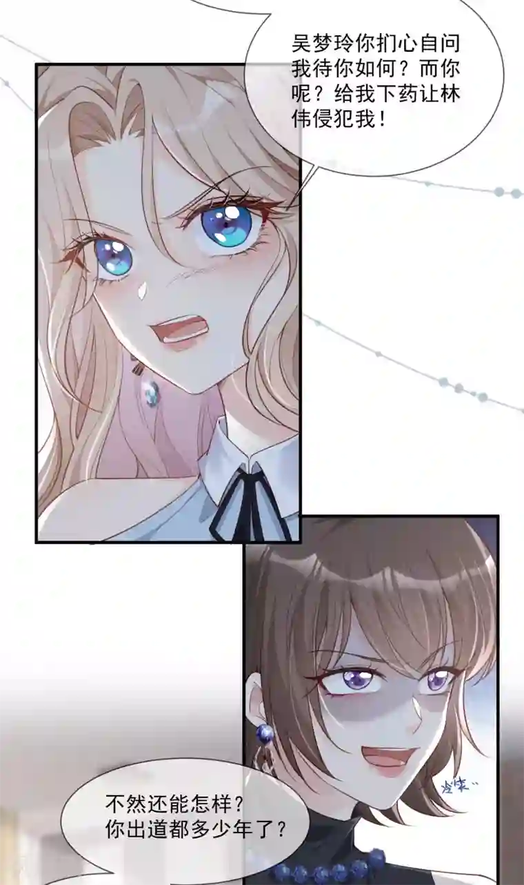 陆总，你老婆又上热搜啦！第2话 你有什么资格在这里？