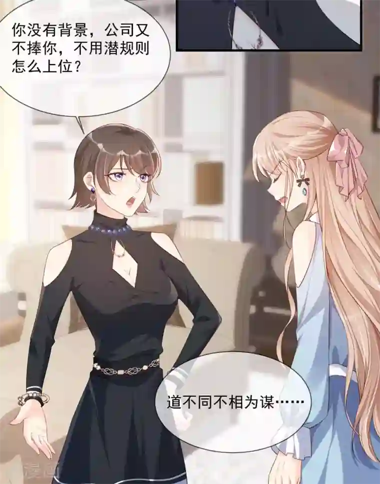 陆总，你老婆又上热搜啦！第2话 你有什么资格在这里？