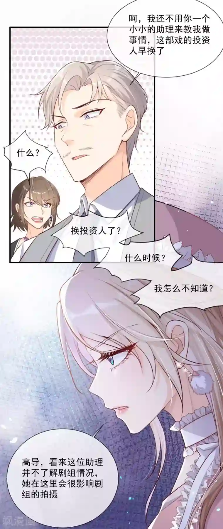 陆总，你老婆又上热搜啦！第3话 大姐，请不要妨碍我们拍戏！