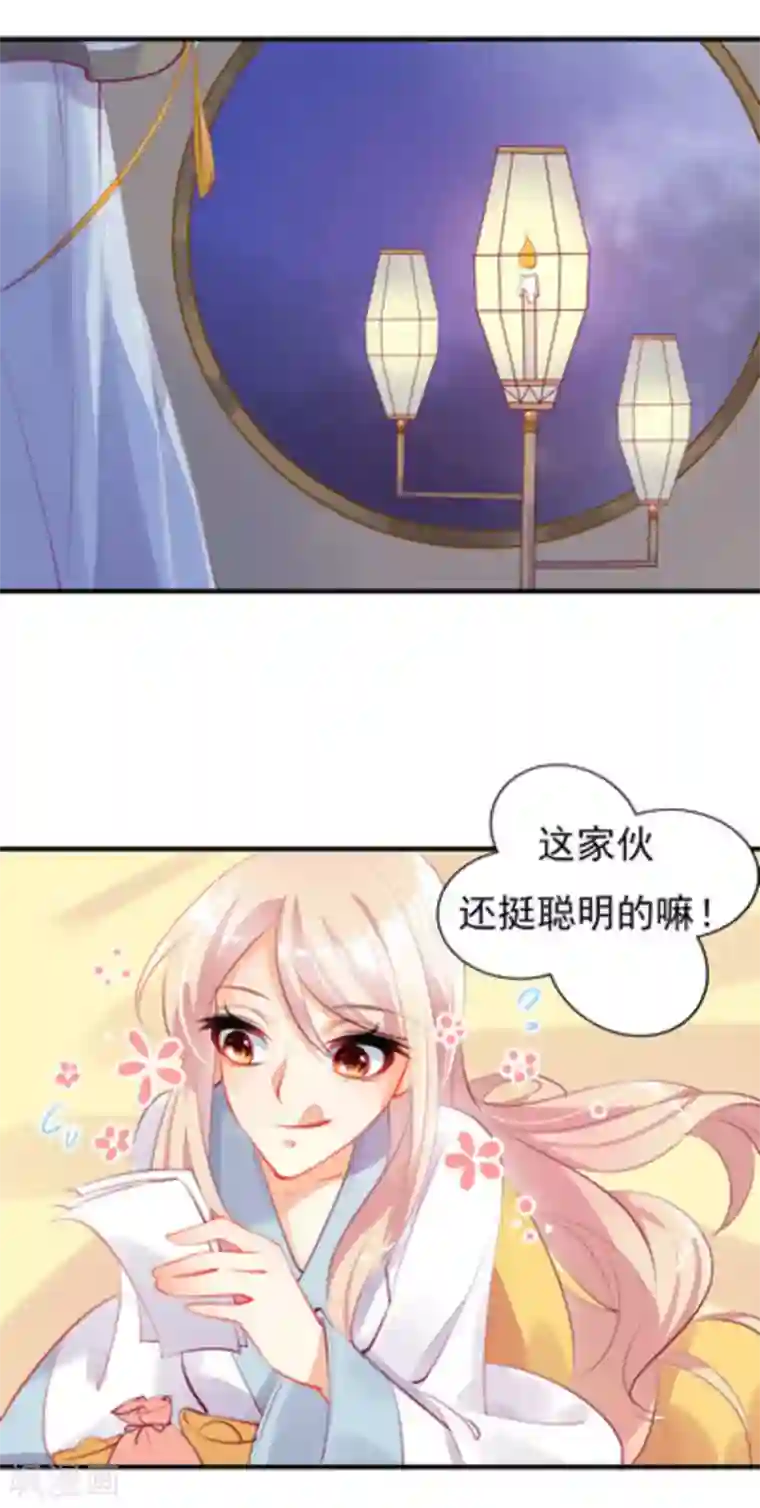 将军求放过第13话