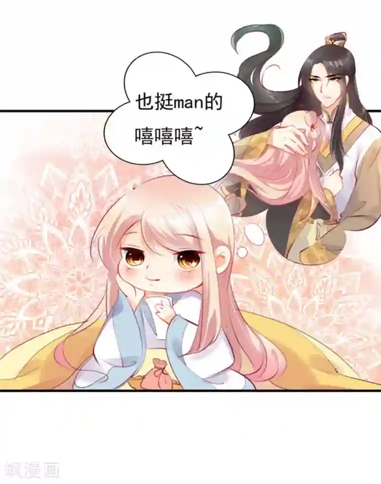 将军求放过第13话