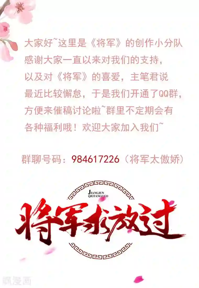 将军求放过第69话