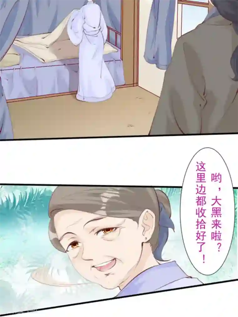 将军求放过第69话