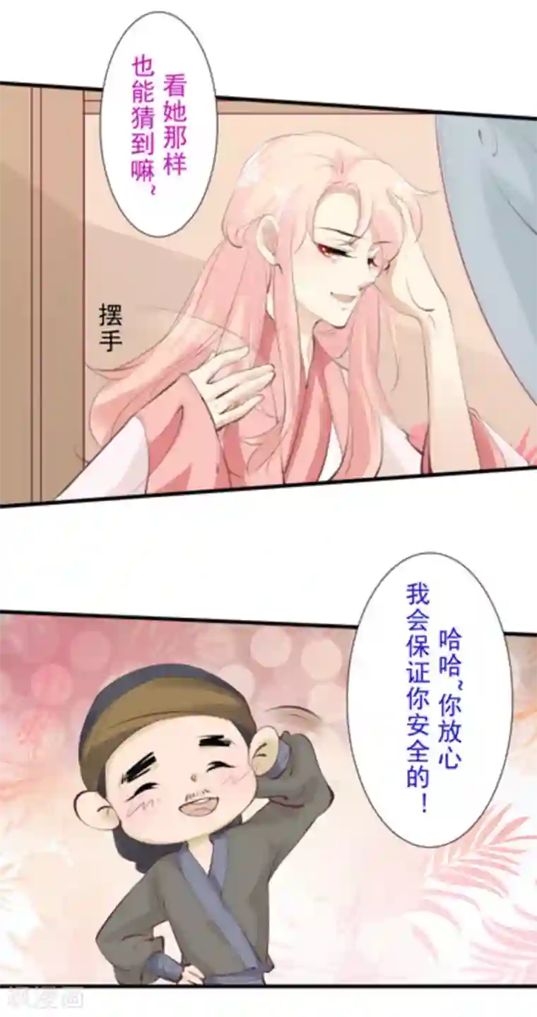 将军求放过第69话