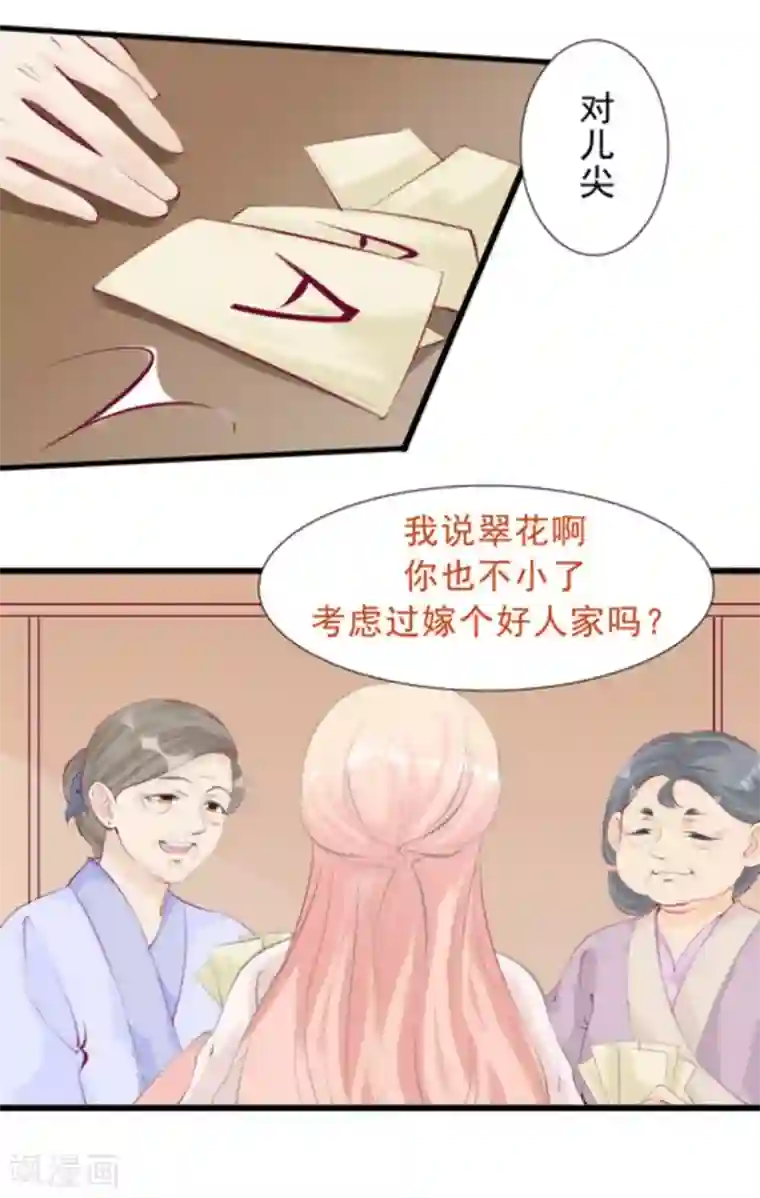 将军求放过第72话