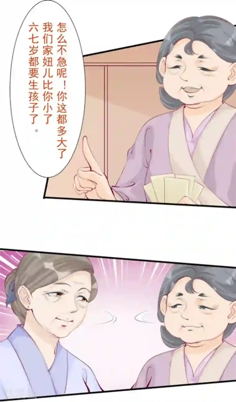 将军求放过第72话