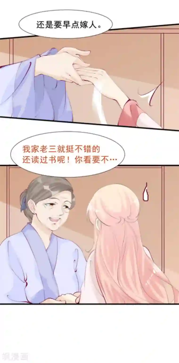 将军求放过第72话