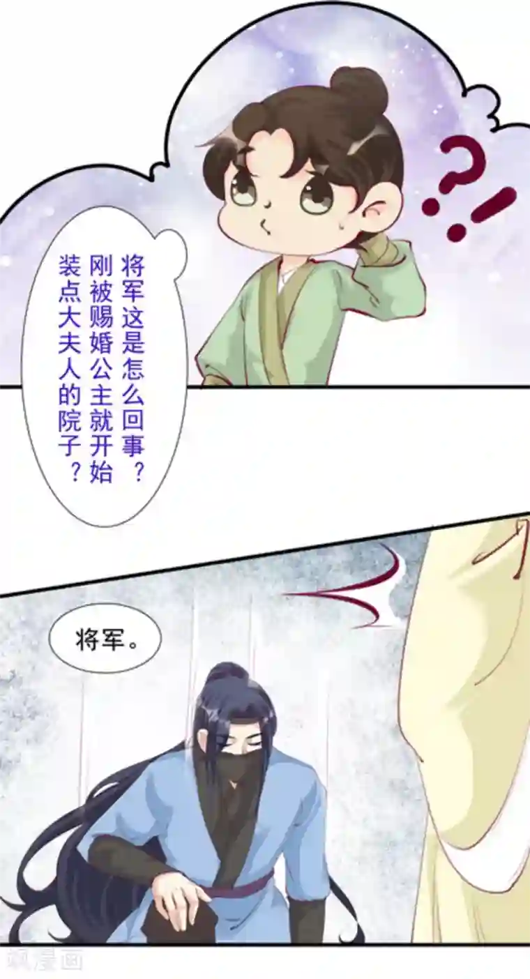 将军求放过第72话