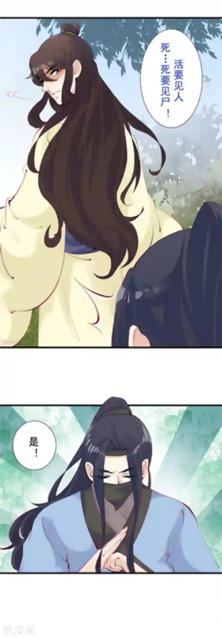 将军求放过第72话