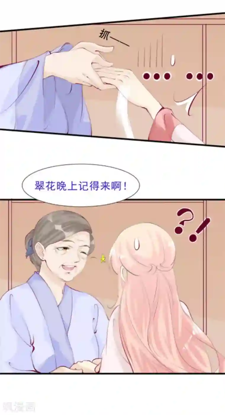 将军求放过第73话