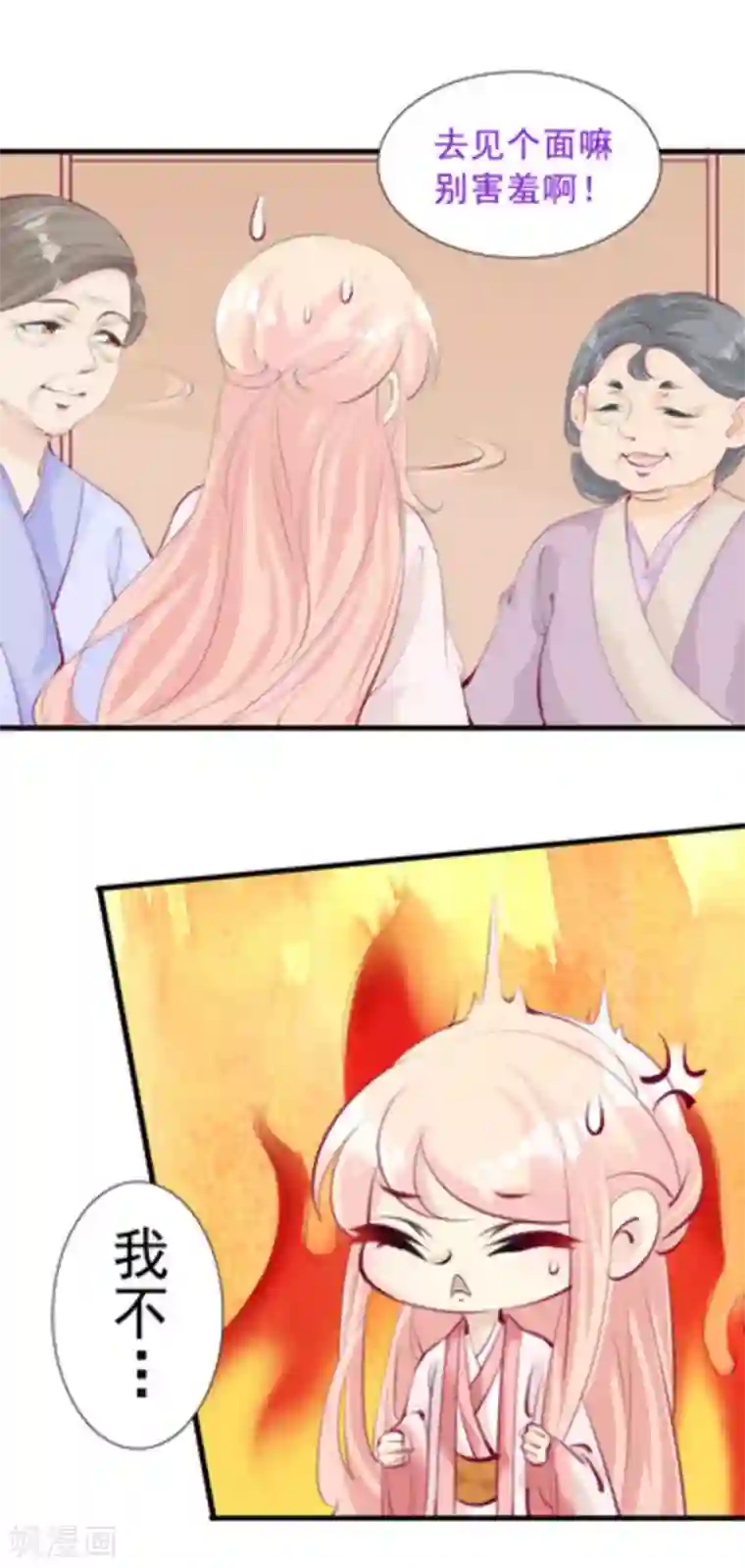 将军求放过第73话