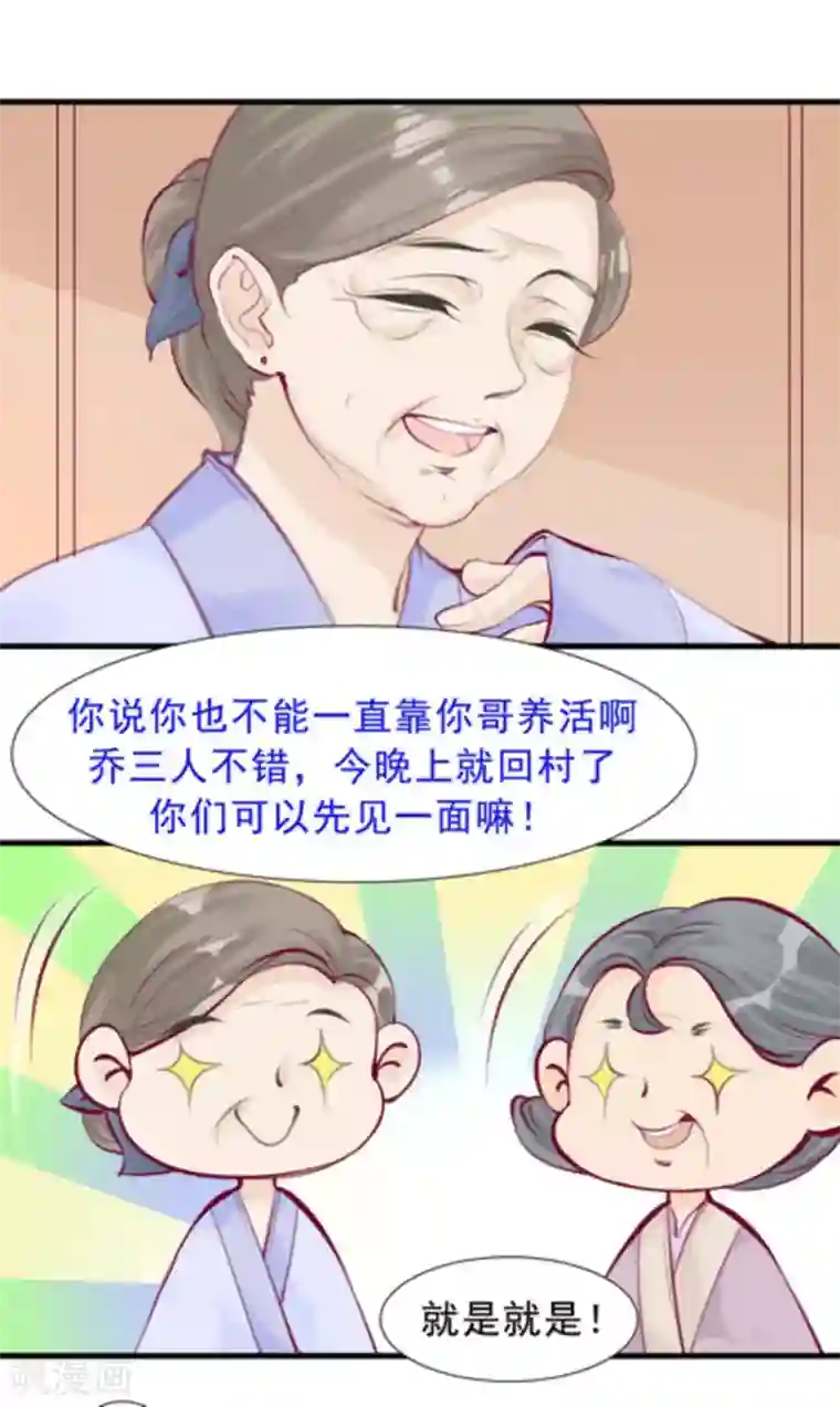 将军求放过第73话