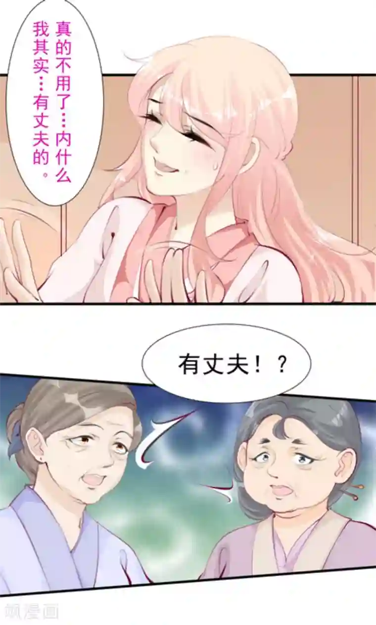 将军求放过第73话