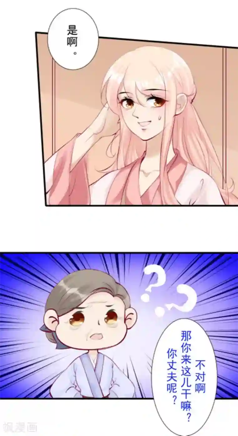 将军求放过第73话