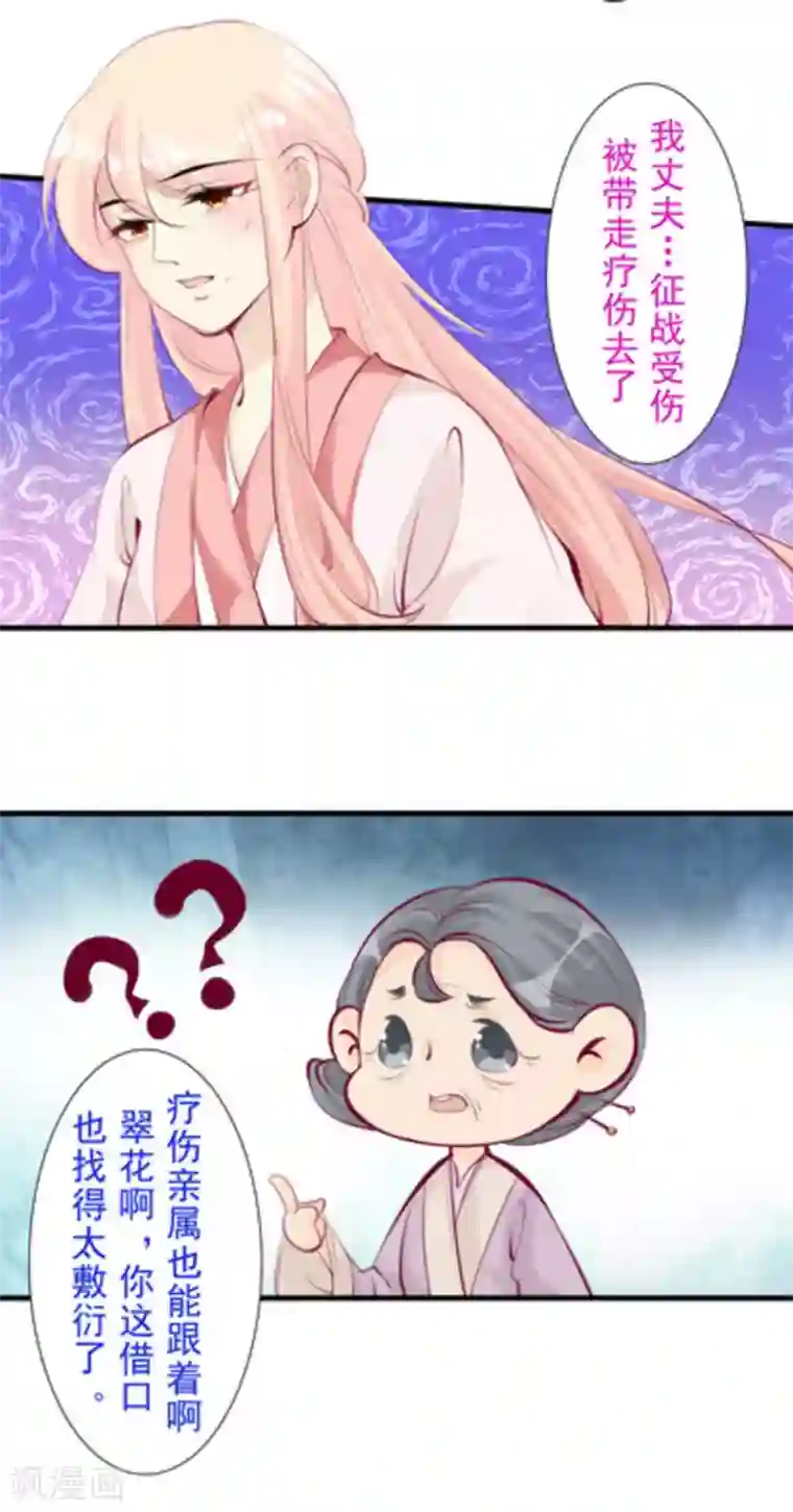 将军求放过第73话