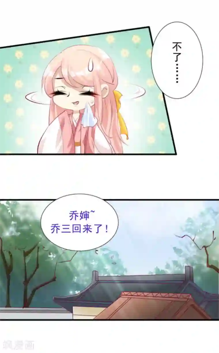 将军求放过第73话