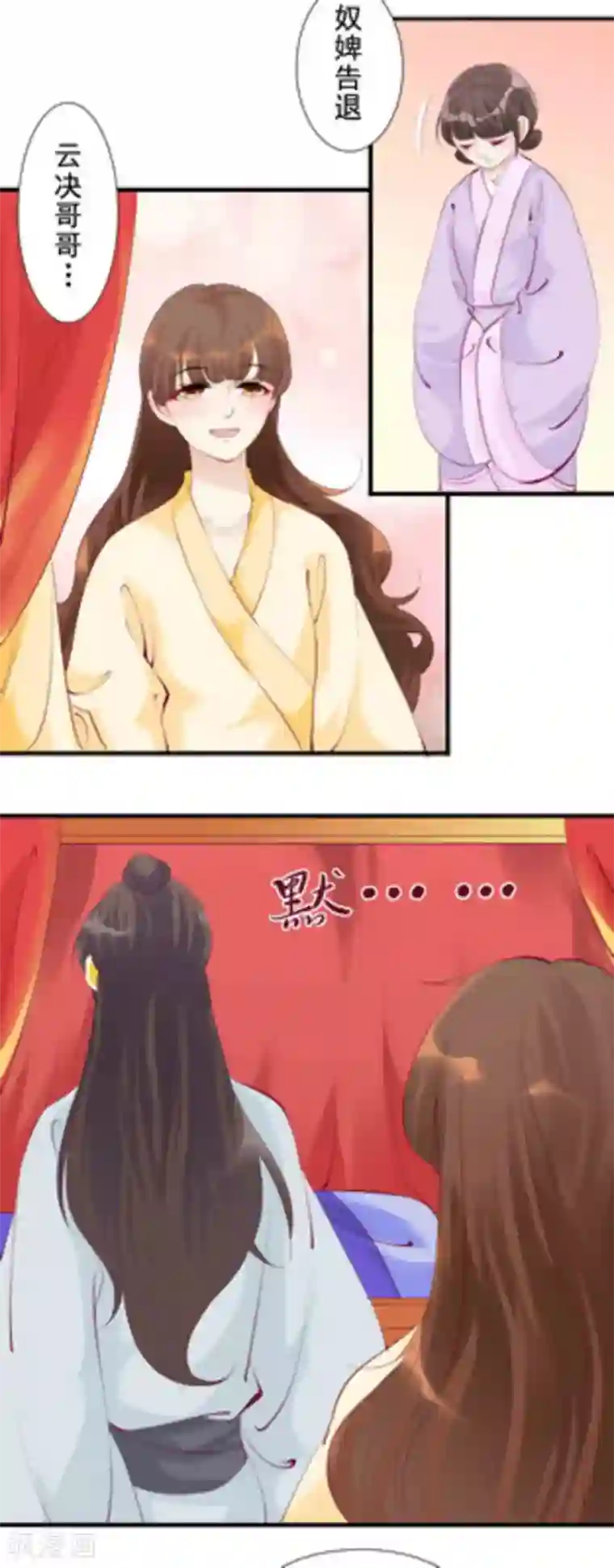 将军求放过第75话