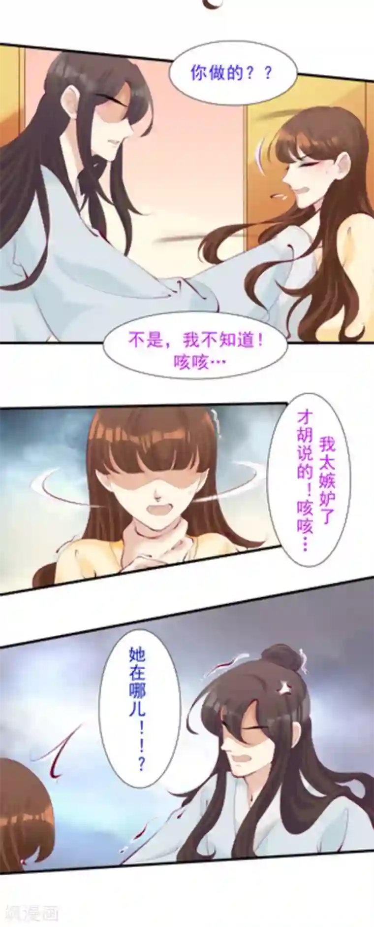 将军求放过第76话