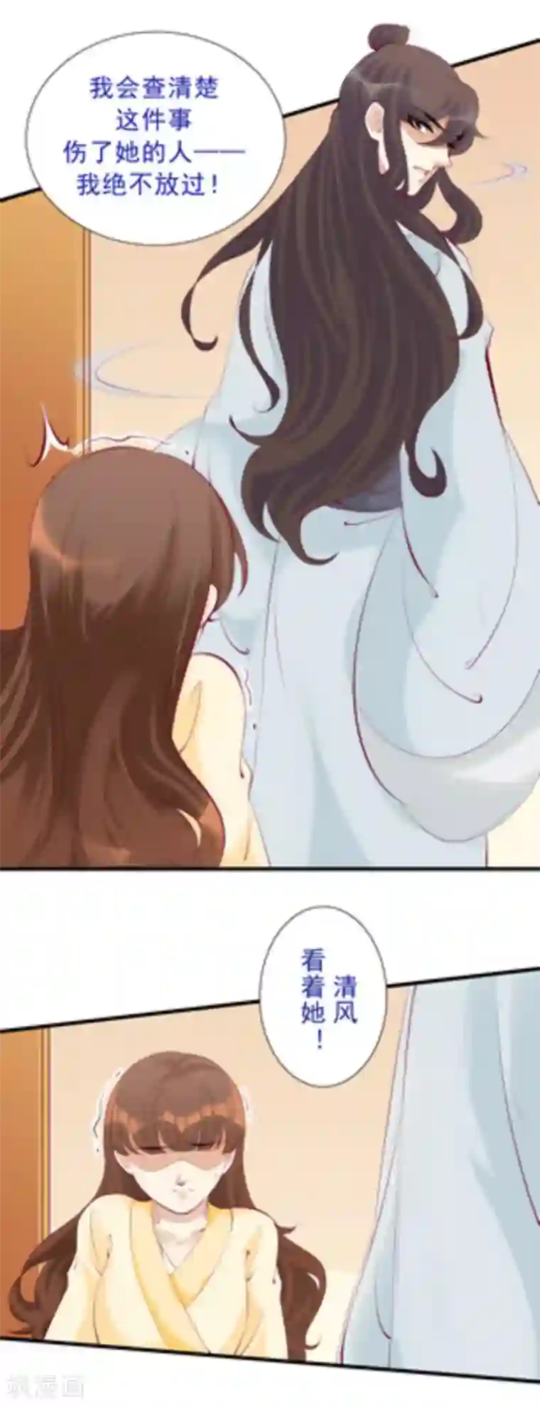 将军求放过第76话