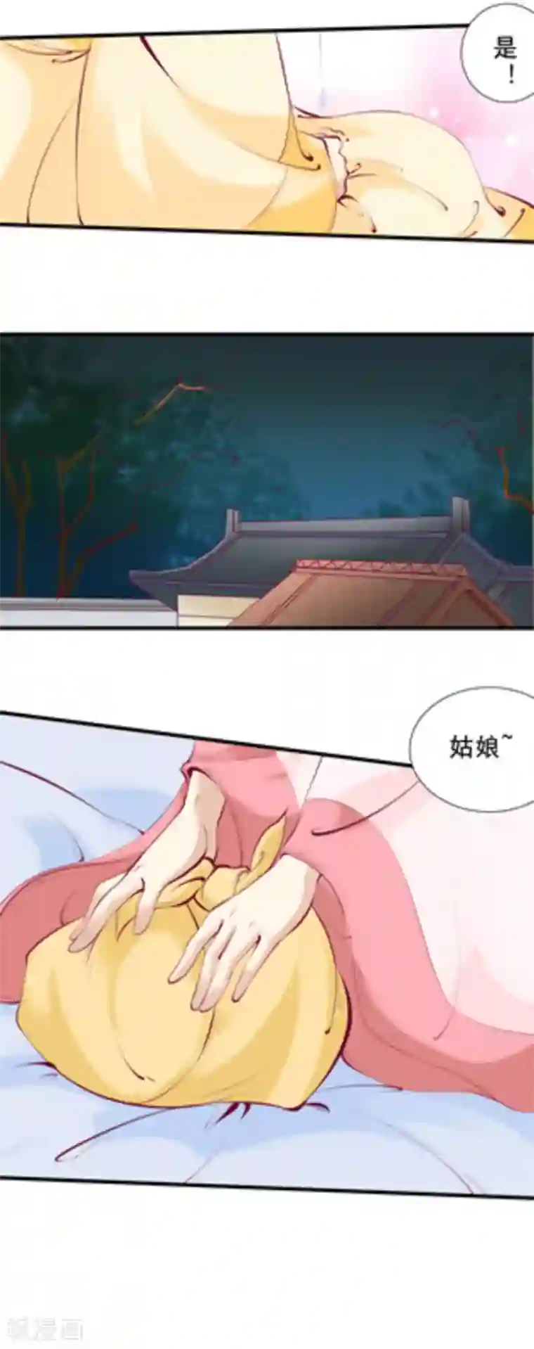 将军求放过第76话