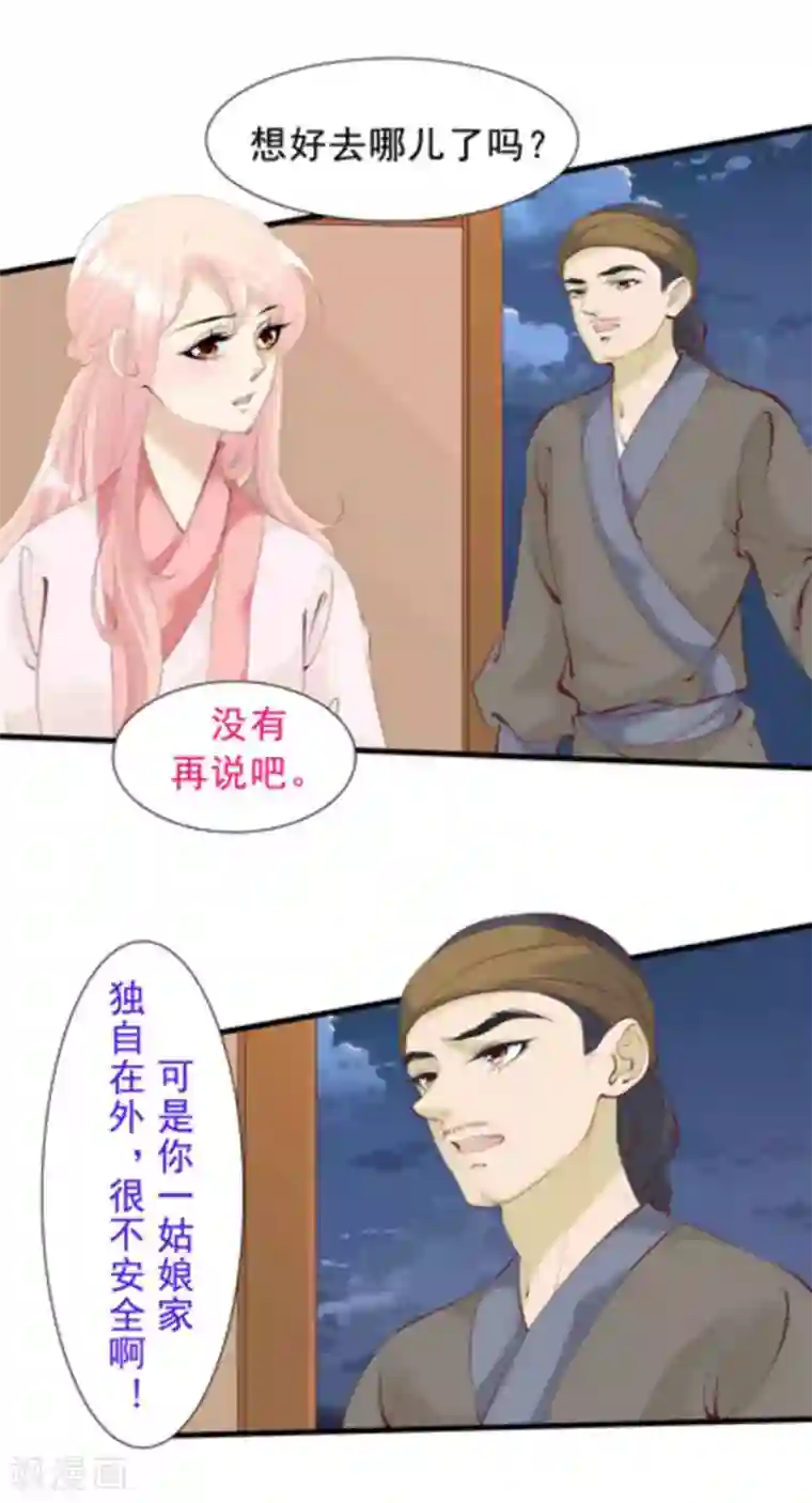 将军求放过第76话