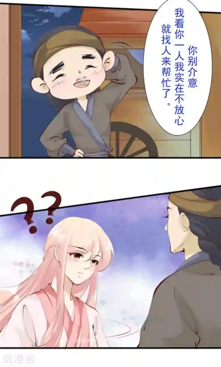 将军求放过第76话