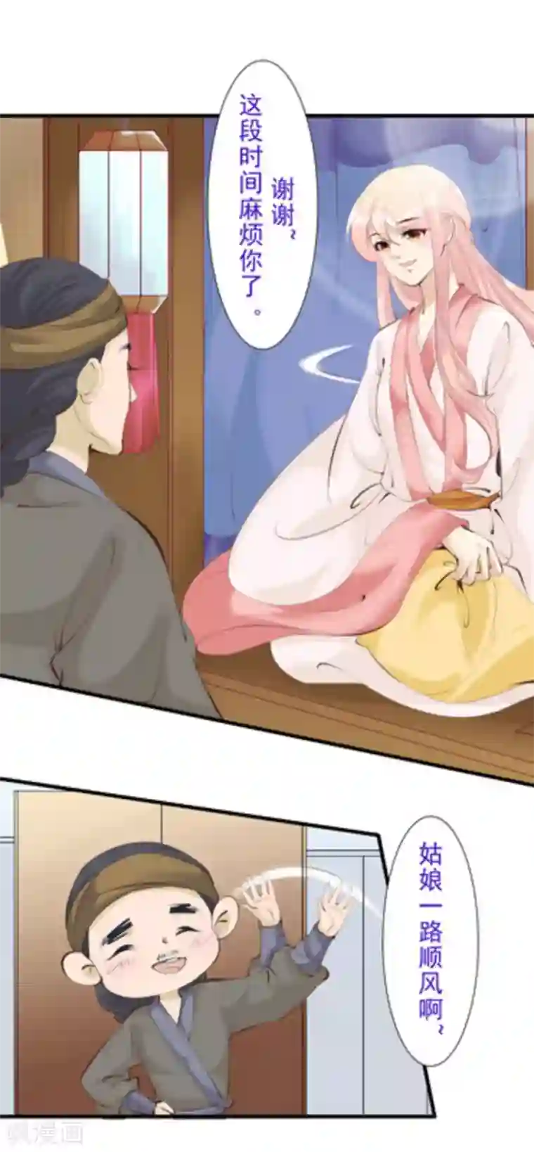 将军求放过第77话