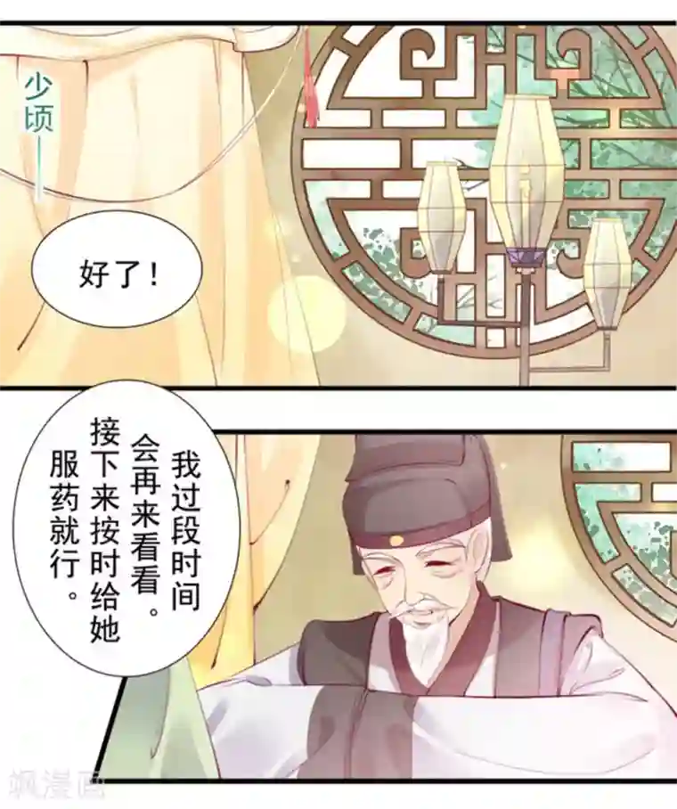 将军求放过第83话