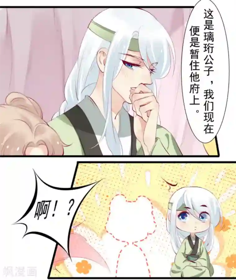 将军求放过第84话