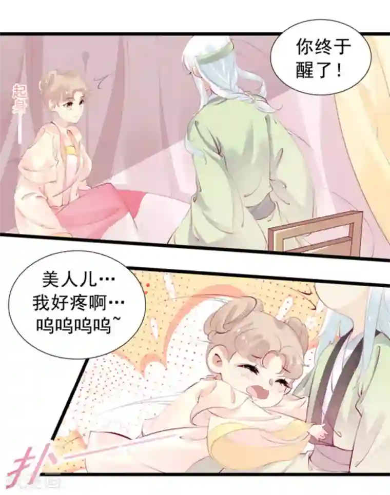 将军求放过第84话