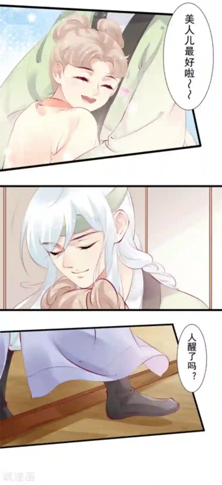 将军求放过第84话