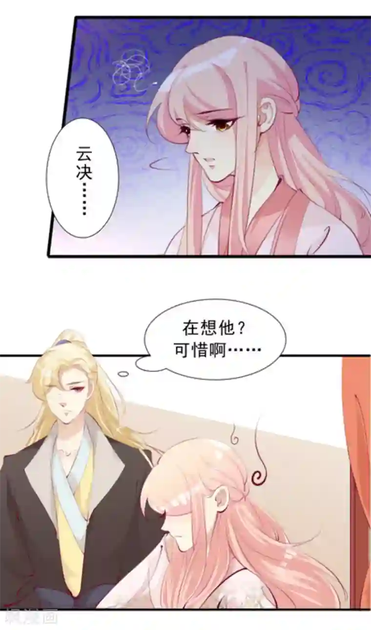 将军求放过第85话