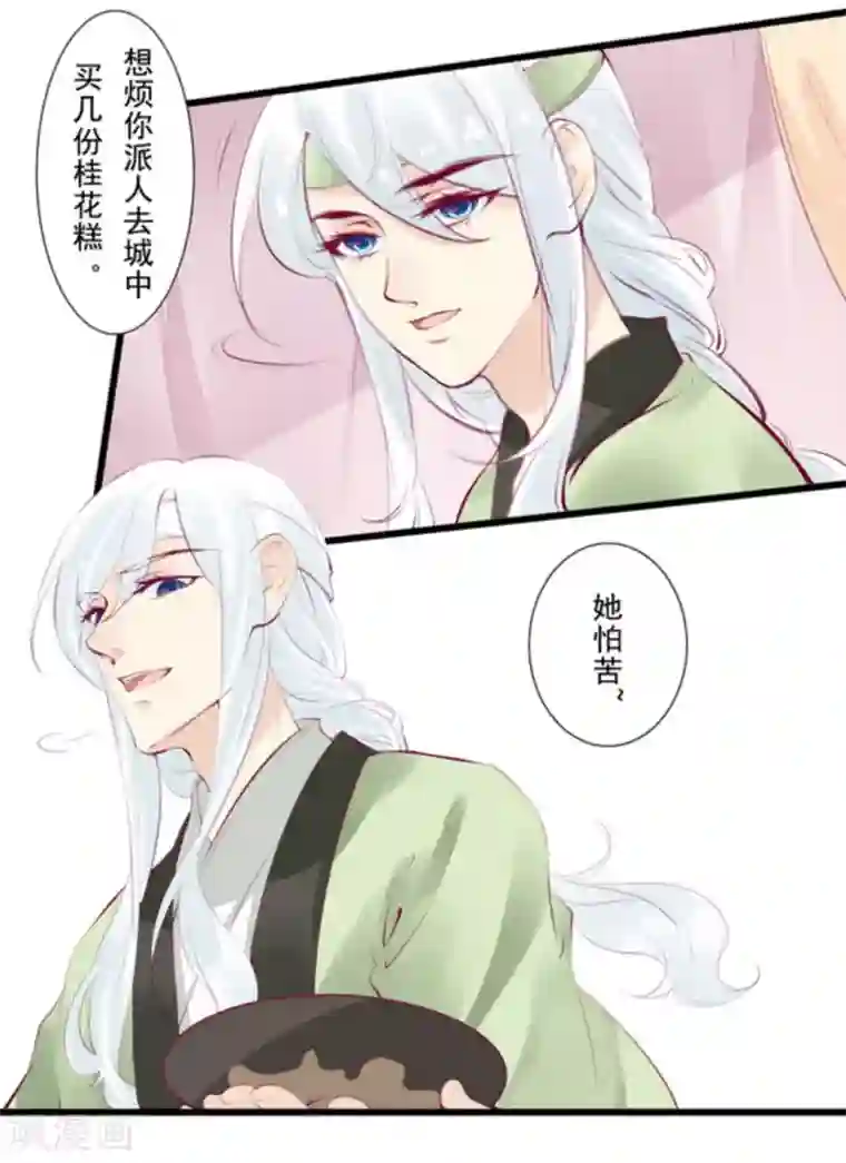 将军求放过第85话