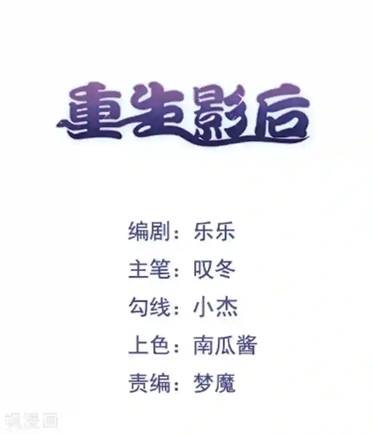 重生影后第95话