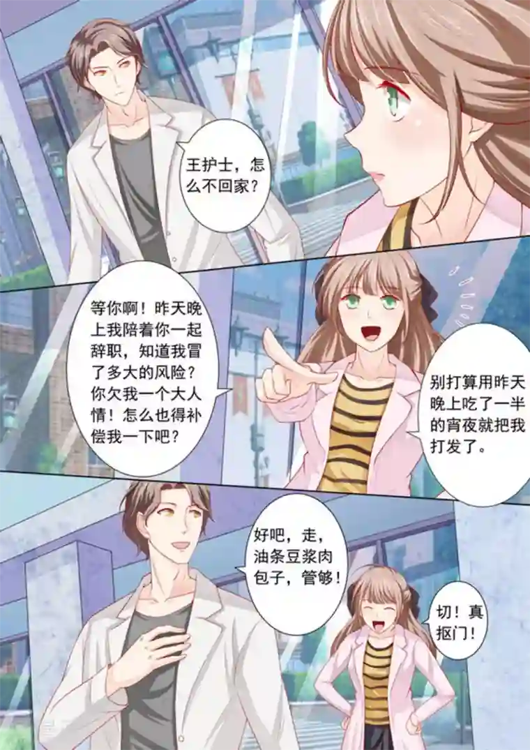 医武高手闯天下第8话