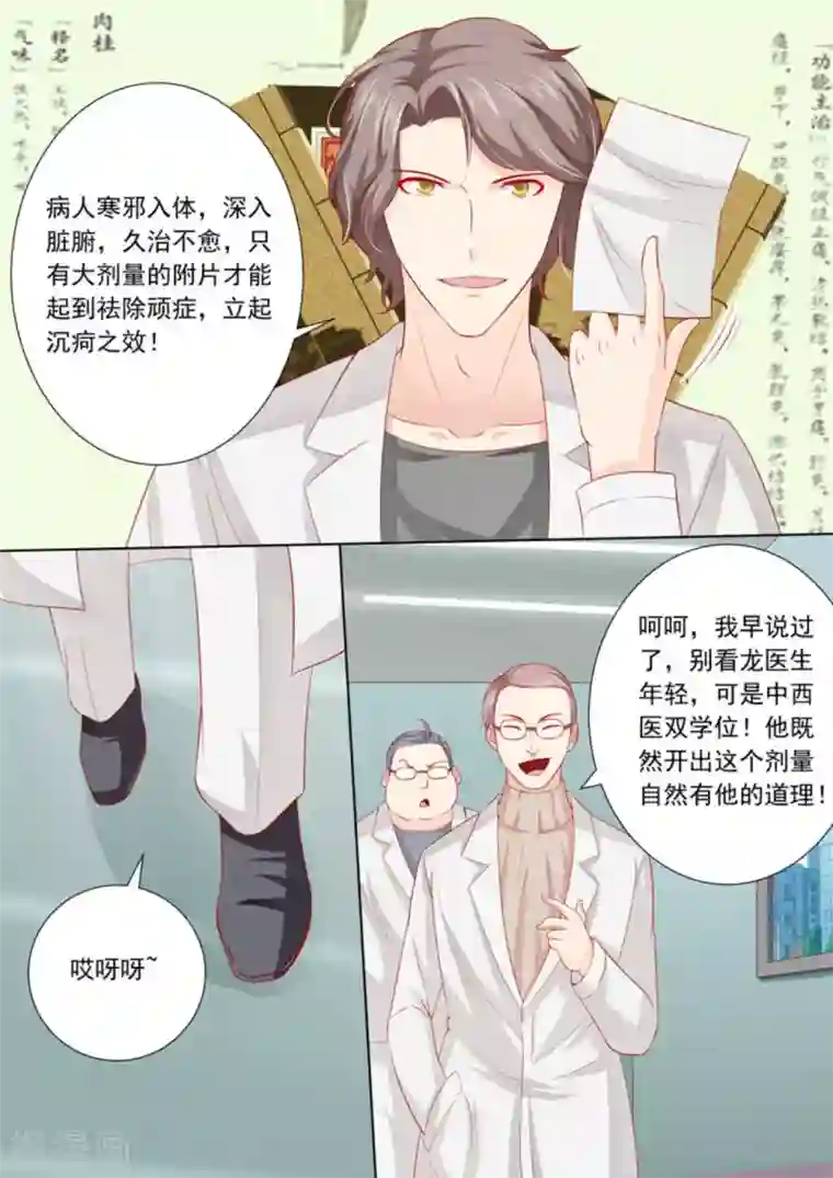 医武高手闯天下第17话