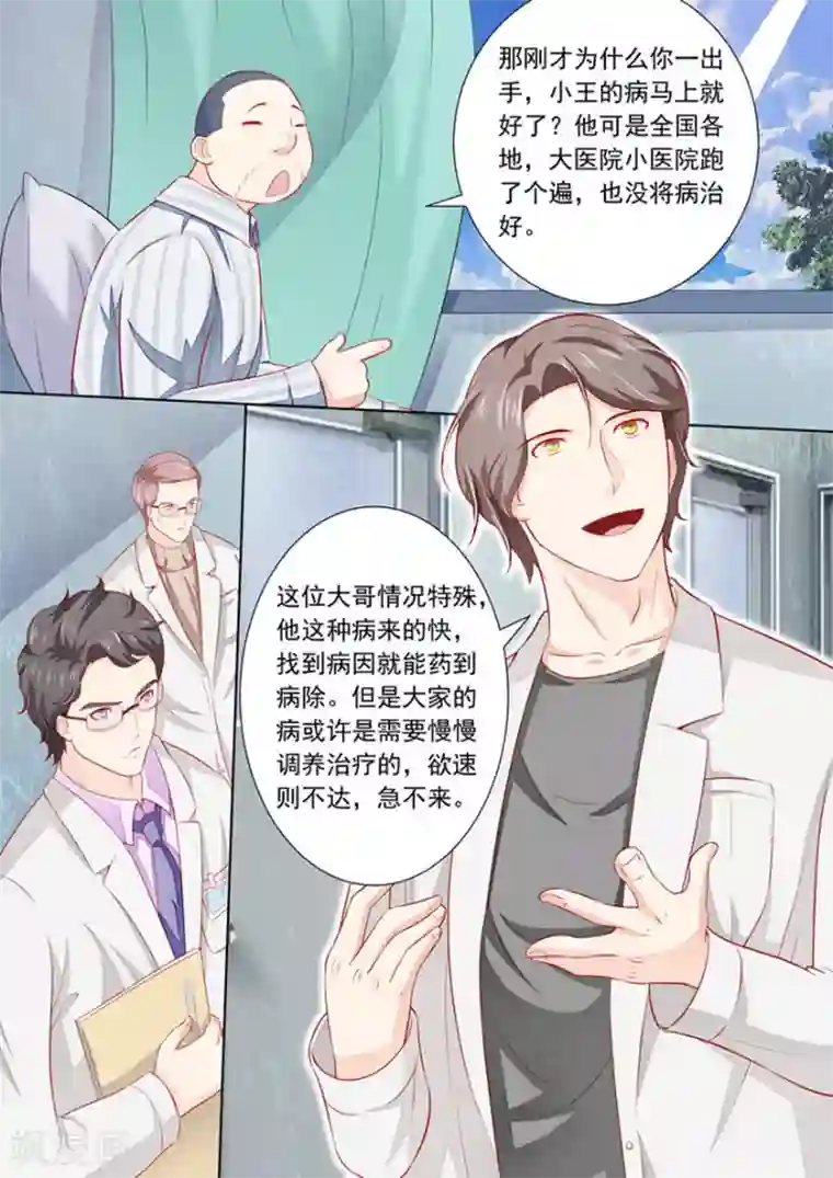 医武高手闯天下第22话