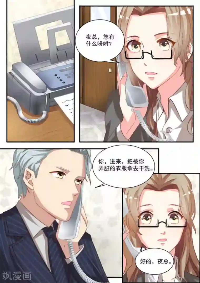 嗨，首领大人第11话