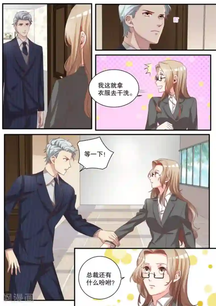 嗨，首领大人第11话